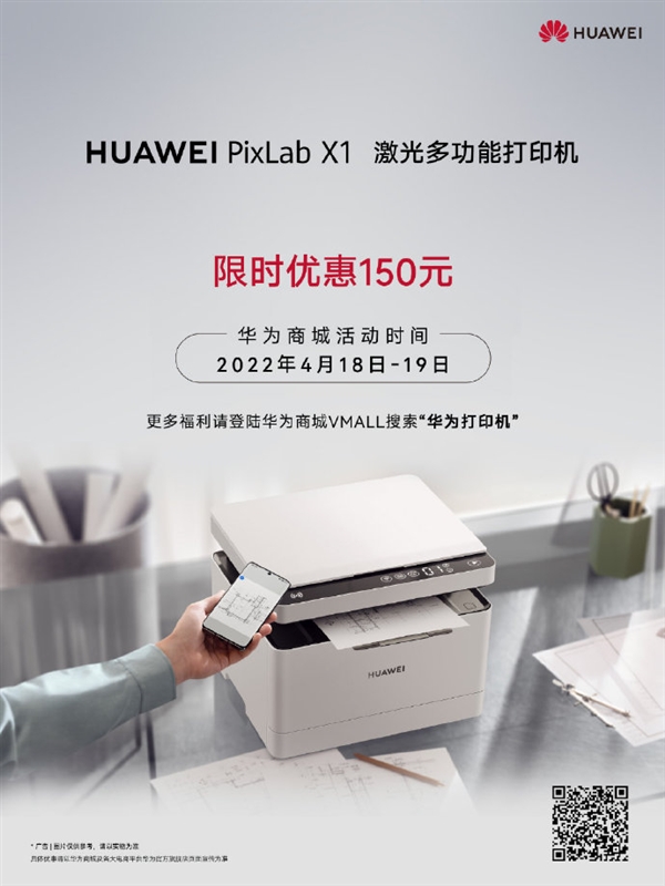 华为pixlabx1打印机限时优惠150元