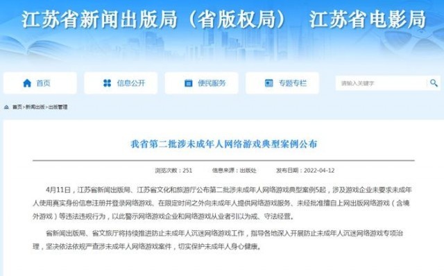 |网游企业昼伏夜出为未成年人服务“套用其他游戏版号”