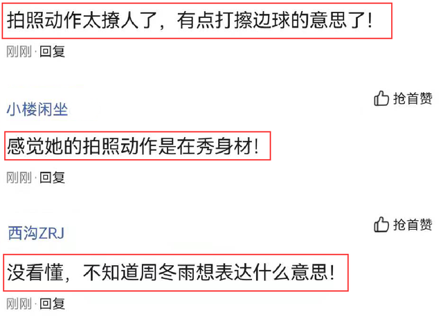 周冬雨趴在地上拍写真，拍照动作引起热议，网友：“没看懂”