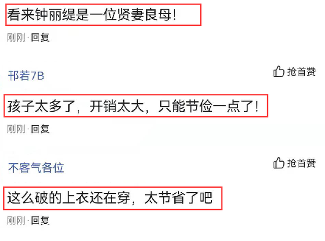 钟丽缇综艺旧照火了，上衣太破引起热议，网友：“太节俭了吧”