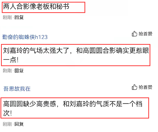 高圆圆刘嘉玲合影被翻出，被指气质差距太大，网友：不是一个档次