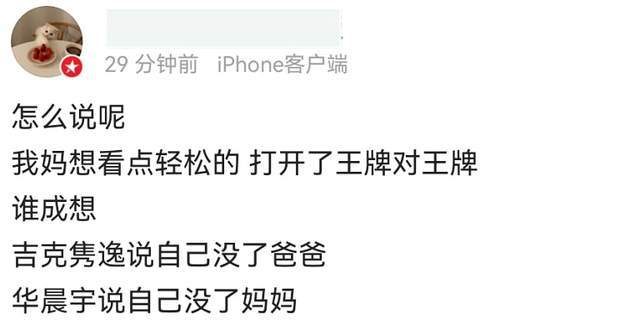 《王牌》煽情环节惹争议，华晨宇张韶涵首次公开讲述母亲离世细节