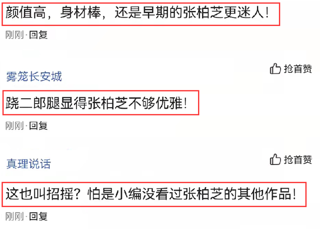 张柏芝的“椅子大片”火了，穿低领装不怕显身材，跷二郎腿惹争议