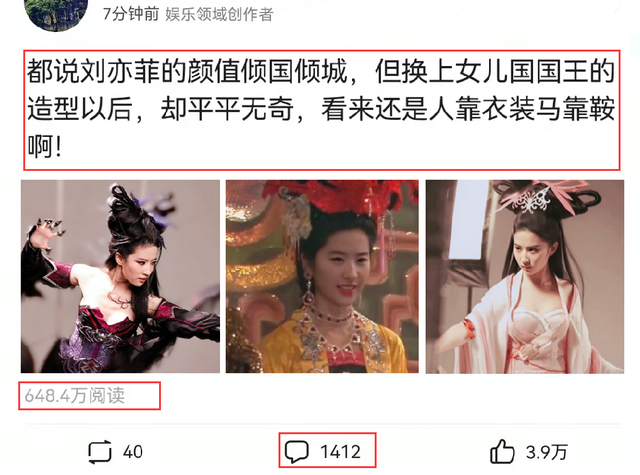 刘亦菲的颜值被质疑，网友：“换上女儿国国王造型，平平无奇”