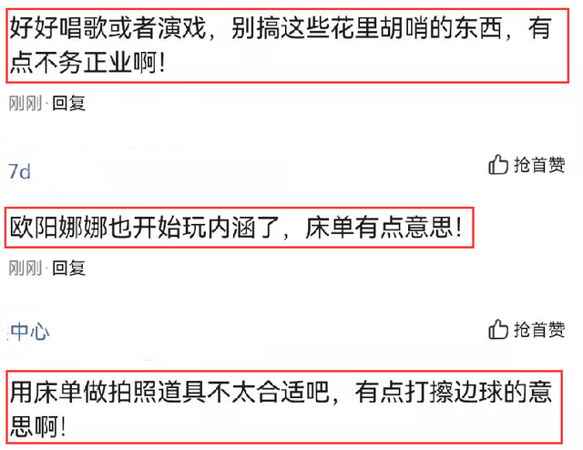 欧阳娜娜在丛林中拍大片，用床单当道具引起热议，被质疑打擦边球