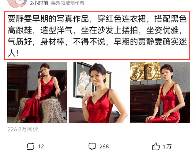 贾静雯早期写真被翻出，穿红裙坐在沙发上摆拍，坐姿优雅身材傲人