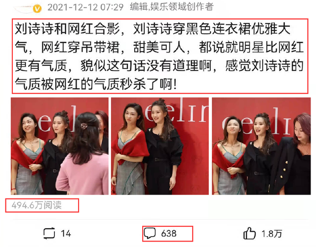 刘诗诗和女网红合影火了，被指气质差距太大，评论数超过600条