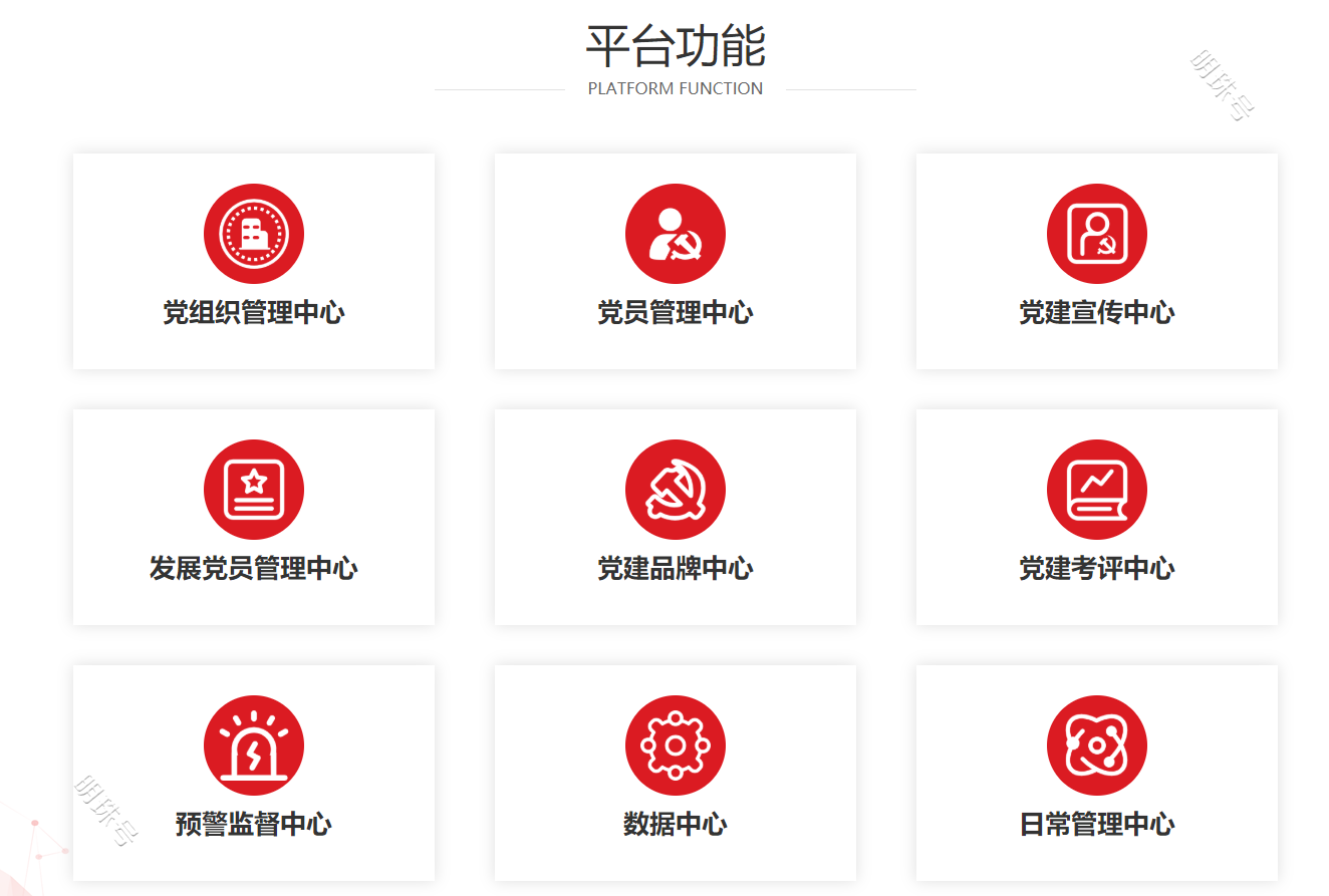 智慧党建软件开发，用好“智慧党建”APP，助力政、企党建智能