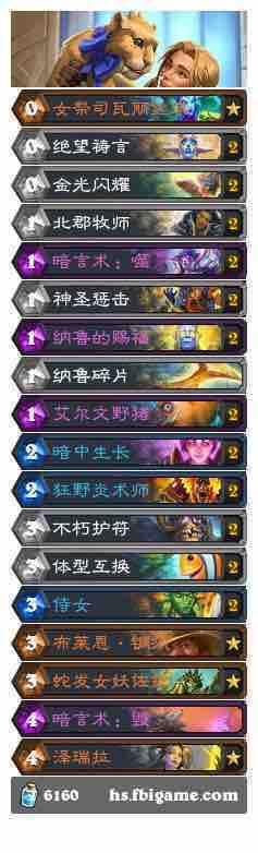 |炉石传说：月榜猪猪牧攻略