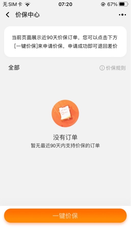 淘宝上线“价保中心”