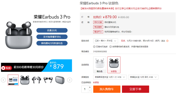 荣耀earbuds3pro钛银色版限时优惠20元