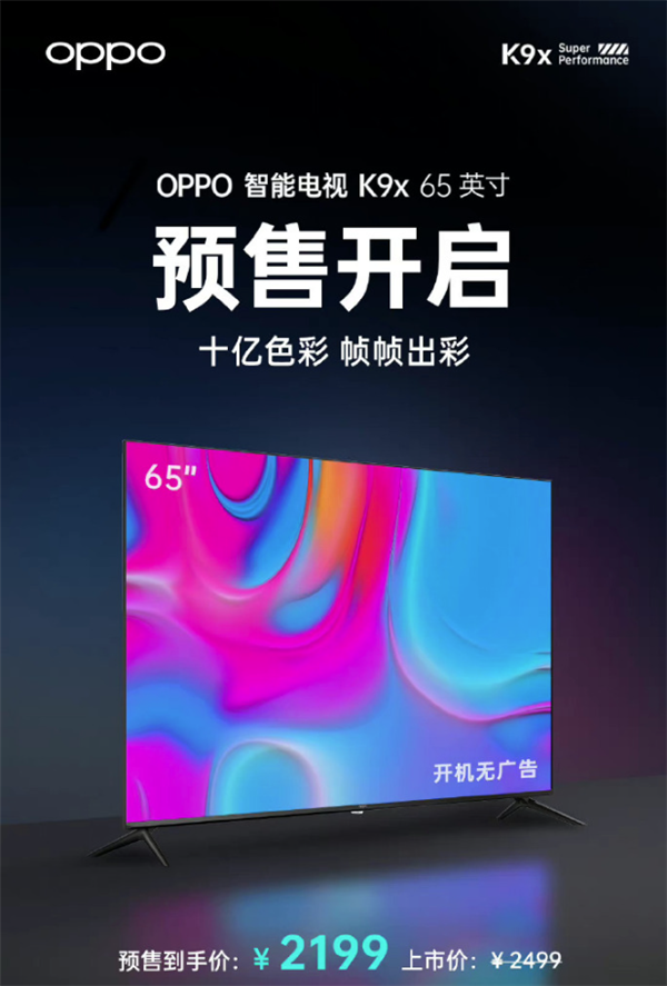 oppo智能电视k9x65英寸版预售2499元