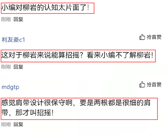 柳岩穿低领礼服亮相，肩带设计成了槽点，被指“太招摇了”