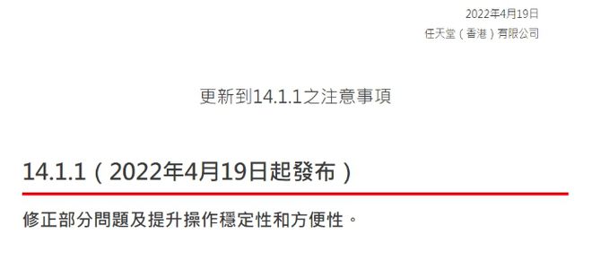 |任天堂为switch主机推送14.1.1.1版本更新