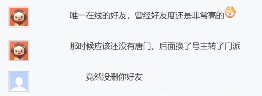 |《新天龙八部》玩家告别游戏13年后找回账号，一文不值