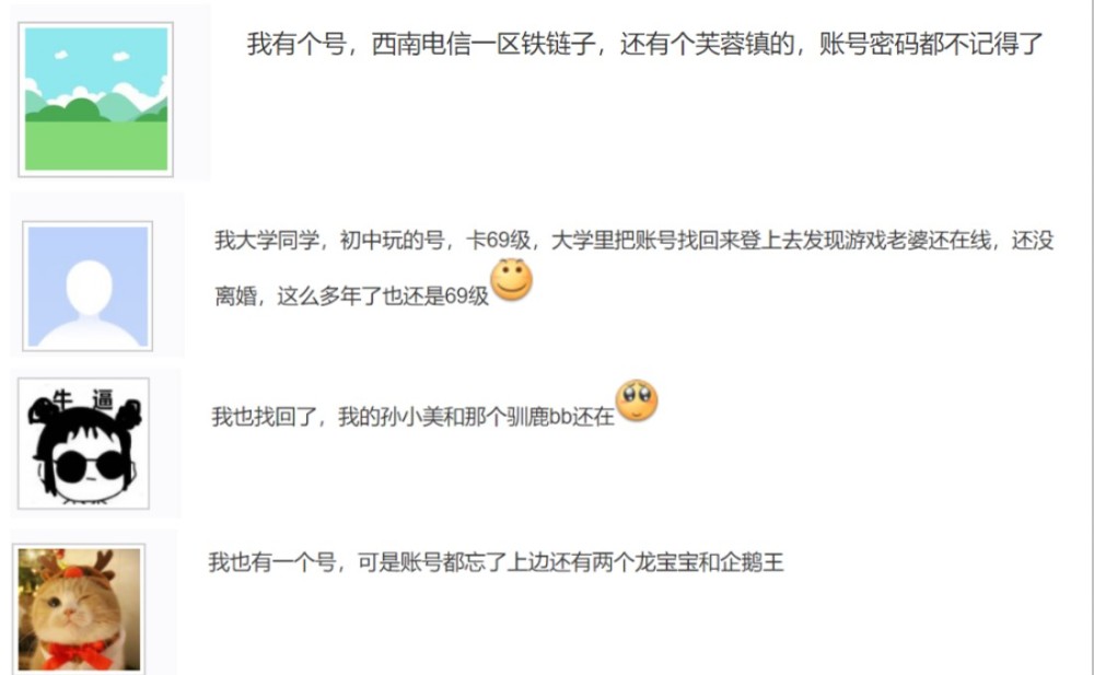 |《新天龙八部》玩家告别游戏13年后找回账号，一文不值