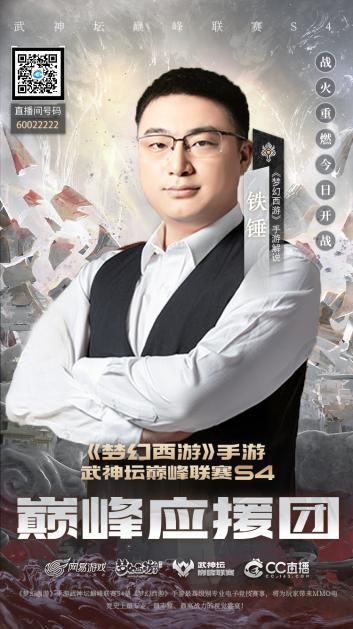 |《梦幻西游》手游武神坛巅峰联赛s4赛季高燃开赛