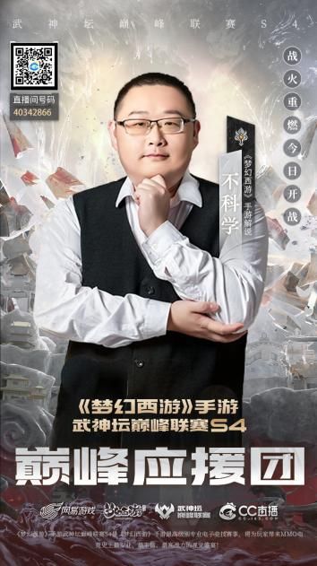 |《梦幻西游》手游武神坛巅峰联赛s4赛季高燃开赛