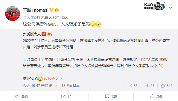 消息称小米王腾因爆料新品信息曾被罚，本人回应来了！