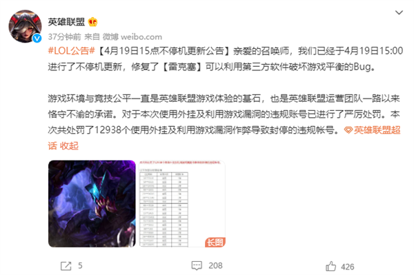 |《英雄联盟》修复“挖掘机秒人bug”封号
