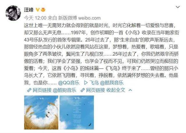 汪峰新歌《飞鸟》上线，网友：这是汪峰定律失效了？