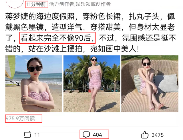 蒋梦婕穿粉色长裙度假，被指“状态不像90后”，引起热议
