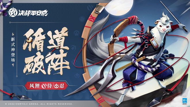 |全新【侍/忍】风狸」即将加入平安京战场