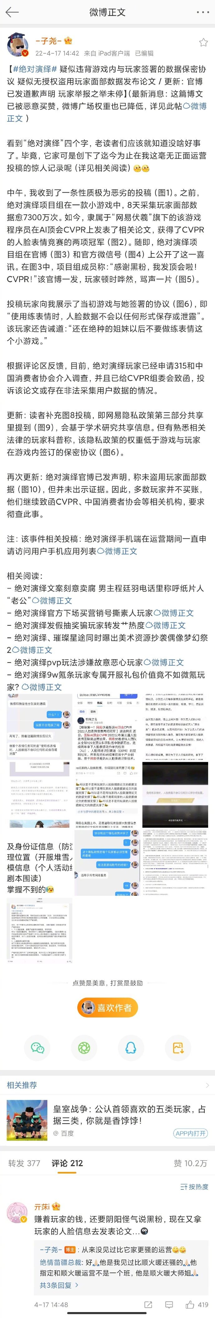 |网易手游《绝对演绎》被质疑 官方回应称人脸信息无储存功能