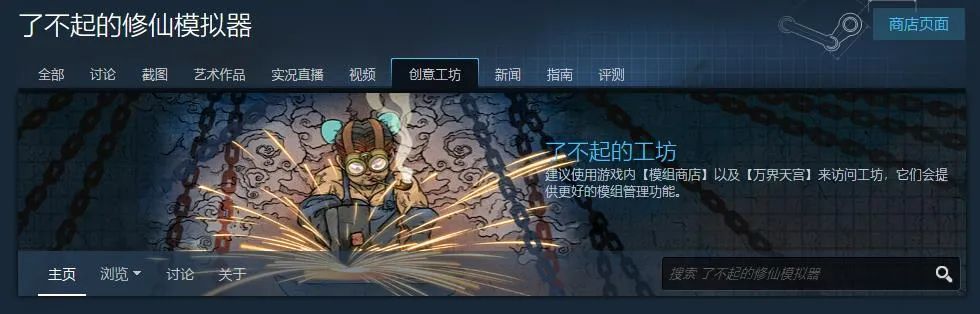 |《鬼谷八荒》更新创意工坊引发玩家不满