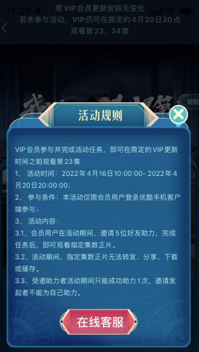 好友助力，抢先看复活？优酷推出好友助力抢先看复活？