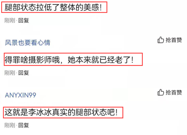 李冰冰穿短裙录节目，被质疑得罪了摄影师，腿部状态引起热议