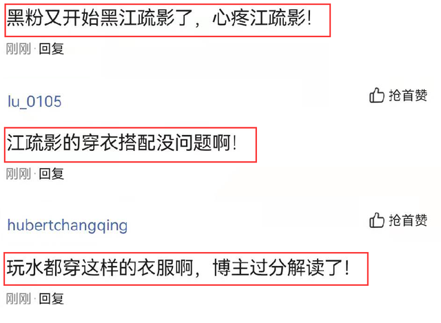 江疏影玩水旧照火了，被指“穿衣搭配太显身材”，引起热议