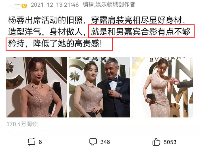 杨蓉穿露肩装亮相，与男嘉宾合影被指“不矜持”，引发争议