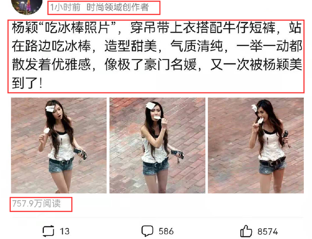 杨颖“吃冰棒照片”被翻出，1小时浏览量破750万