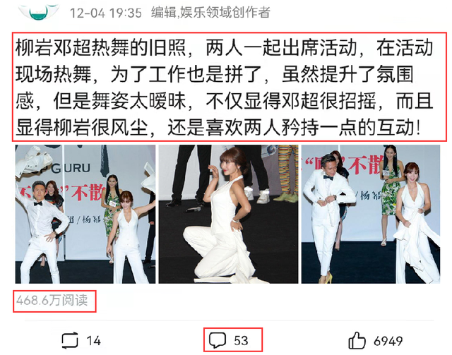 柳岩邓超跳舞旧照曝光，被指舞姿太暧昧，浏览量超过400万次