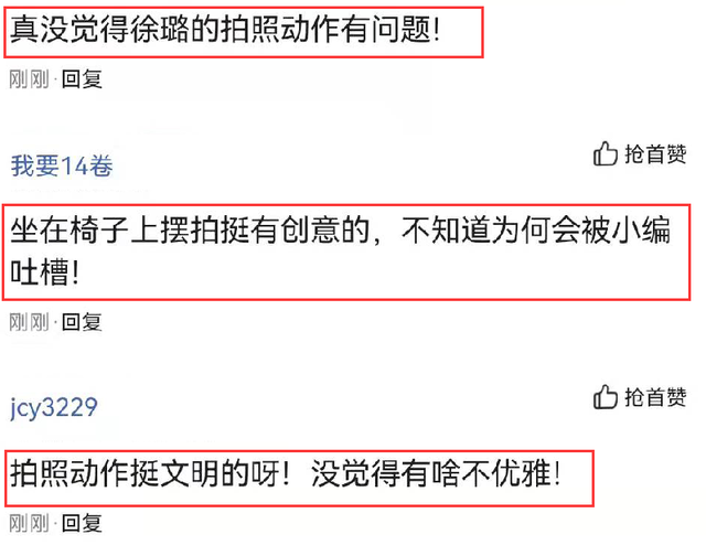 徐璐玩水旧照火了，穿露背装坐在椅子上拍照，引发争议