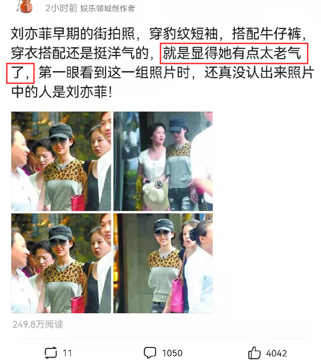 刘亦菲早期街拍照曝光，被指穿衣搭配太显老，网友：看着像60后