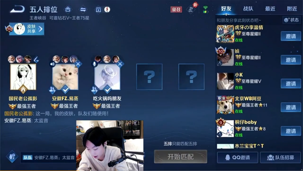 |王者荣耀：孤影直播怒喷好友，理智尚存声称自己是小团体