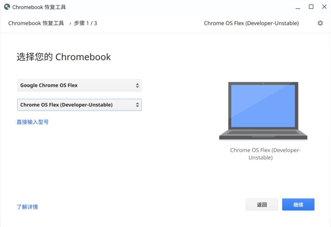 旧电脑的「刷机」方案来了：Chrome OS Flex 安装