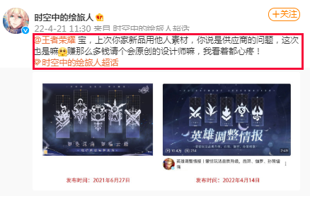 |王者荣耀再陷“抄袭”风波，网友：力挺“时空中的绘旅人”