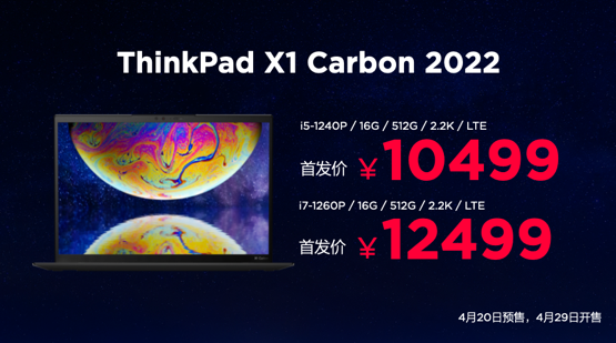 联想推出thinkpadx1carbon2022电脑