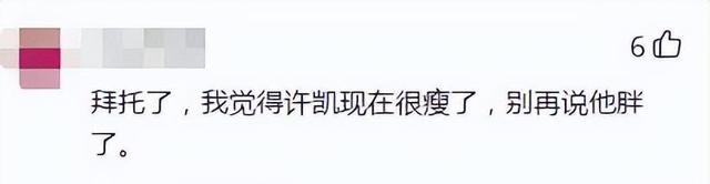 许凯景新戏《乐游原》曝光，网友：不要再提他的体重了