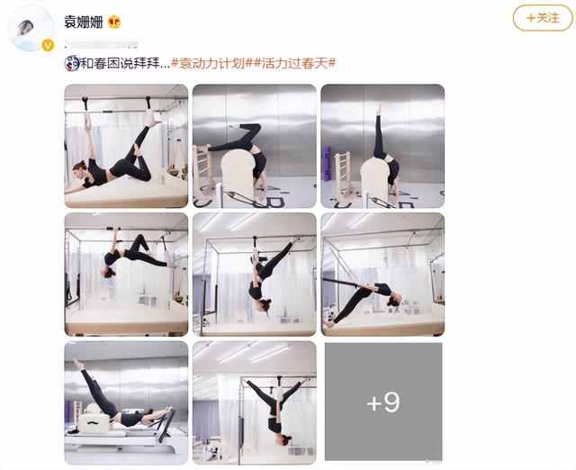 袁姗姗晒锻炼美照展示大好身材，遭网友质疑：模仿韩国女星