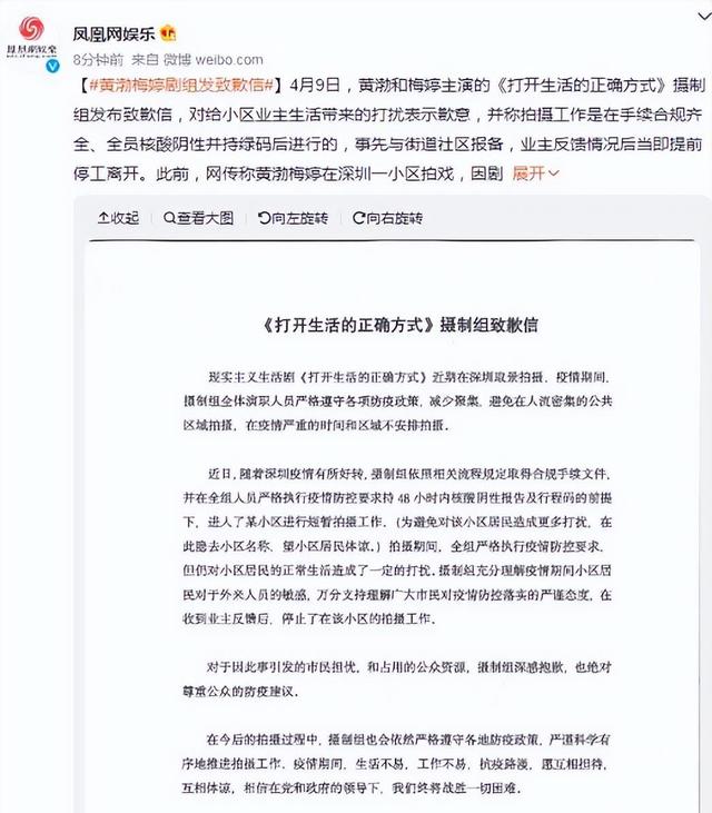 黄渤和梅婷在片场拍摄被人举报，剧组做出了回应