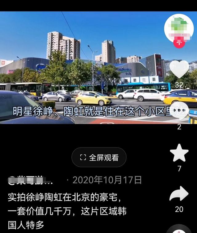 陶虹被证实正在调查中，本人存在参与传销嫌疑，分红或将被没收