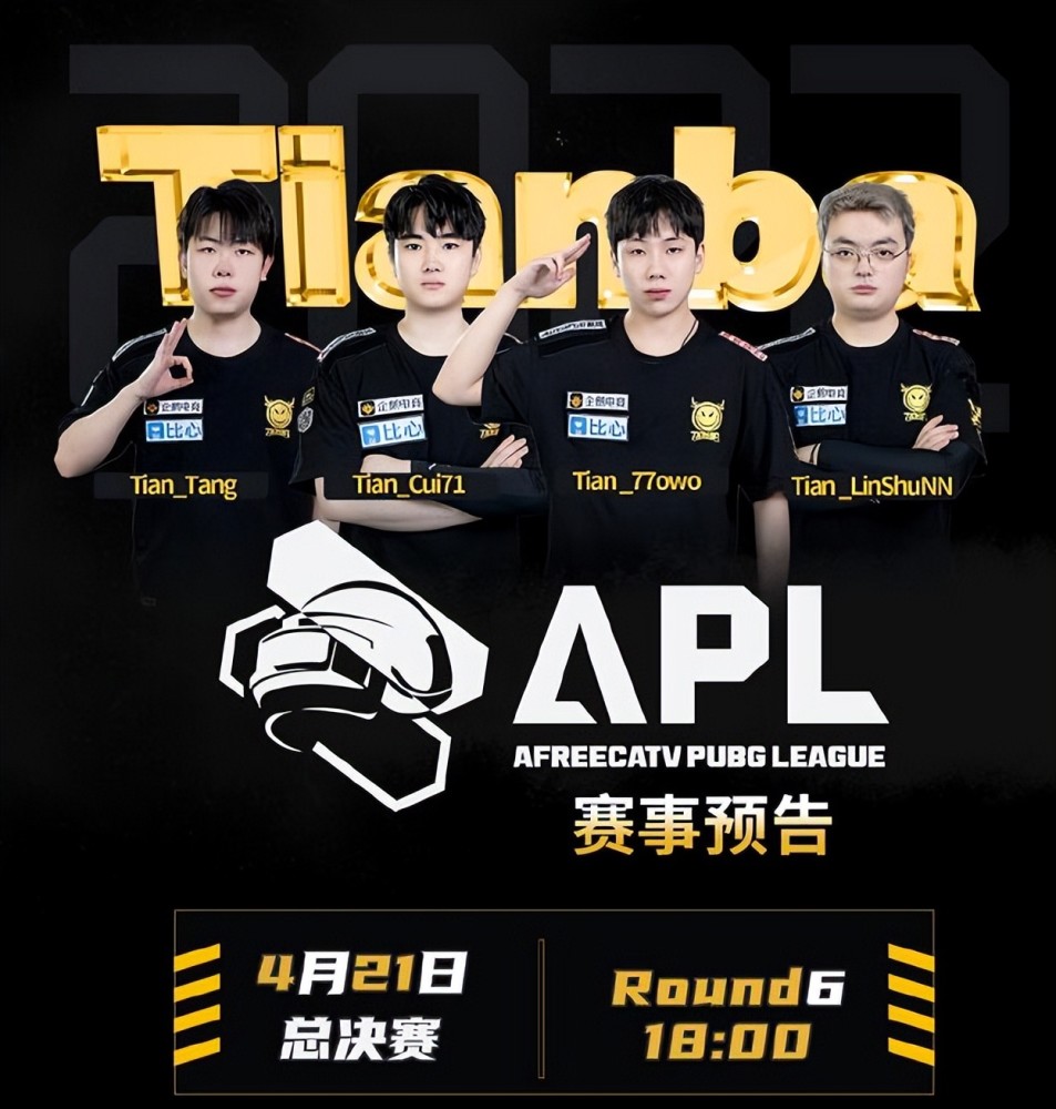 |apl小组赛天霸状态低迷，4am状态低迷，遗憾提前离开