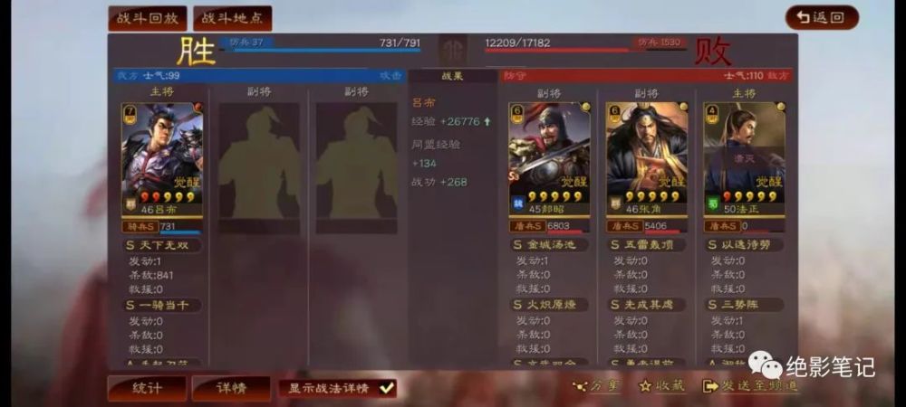 |三国杀：阵容与战报收藏欣赏