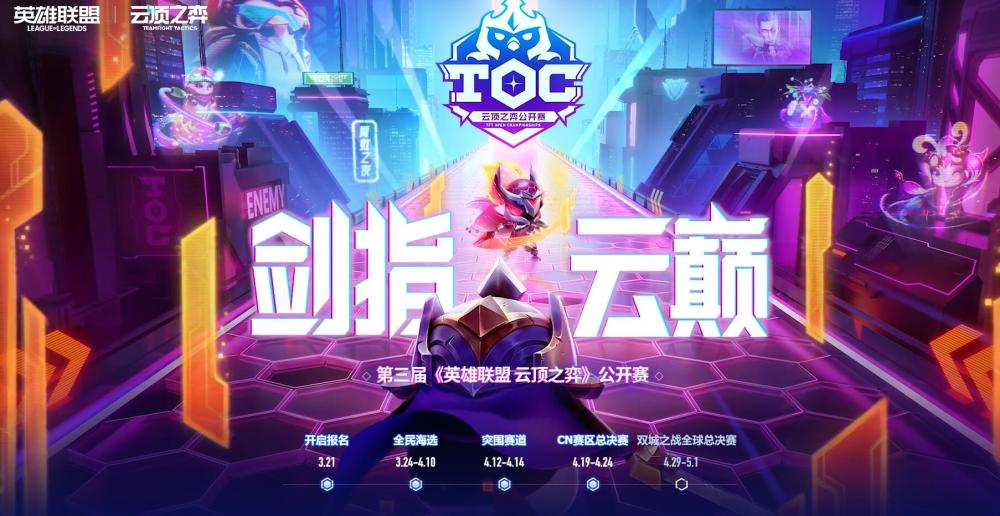 |toc3幻灭陈仔公开赛决赛前六名将拿走百万奖金