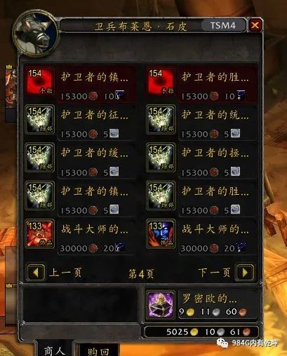 |魔兽世界怀旧服p5阶段ptr部分装备与现行规则不一样