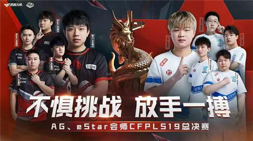 |穿越火线职业联赛第十九赛季最终较量—总决赛